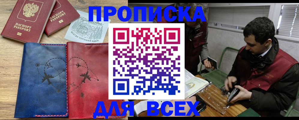 прописка в Миньяре