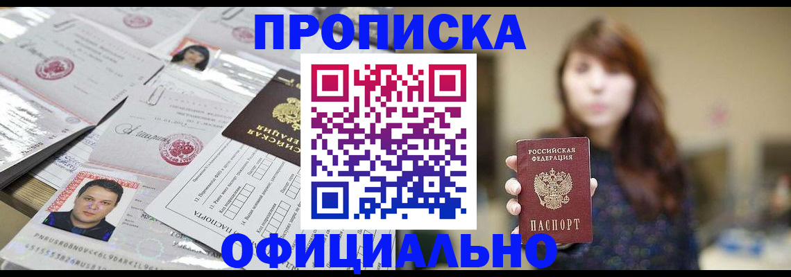 прописка гарантия в Миньяре
