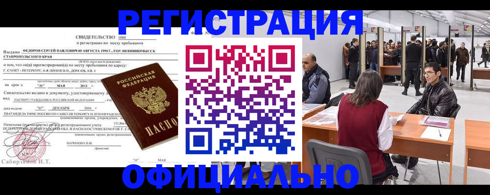 временная регистрация 2025 в Миньяре