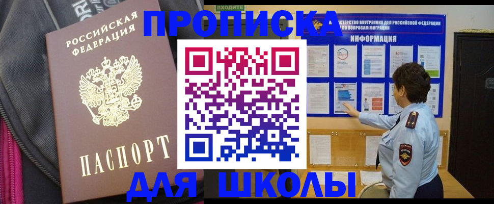 прописка для кредита в Миньяре