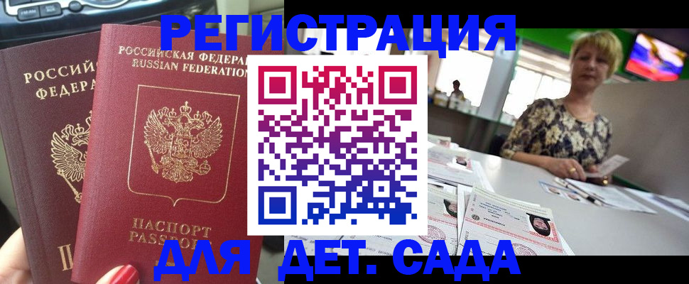 прописка в квартире в Миньяре