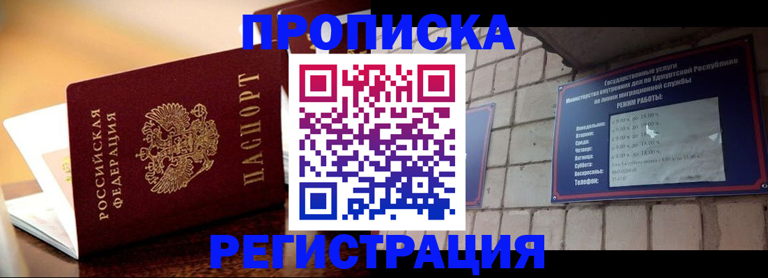 временная регистрация в Миньяре