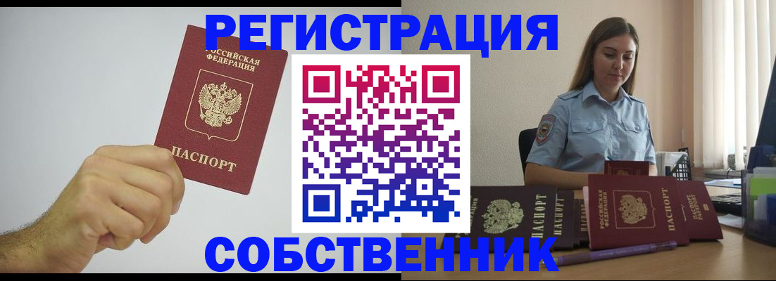 прописка регистрация в Миньяре