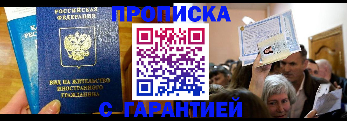 временная регистрация в квартире в Миньяре