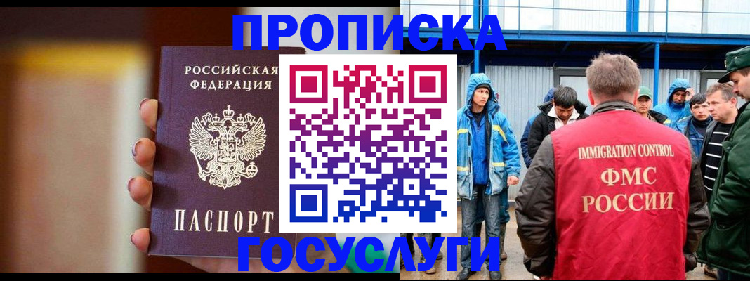 прописка от собственника в Миньяре