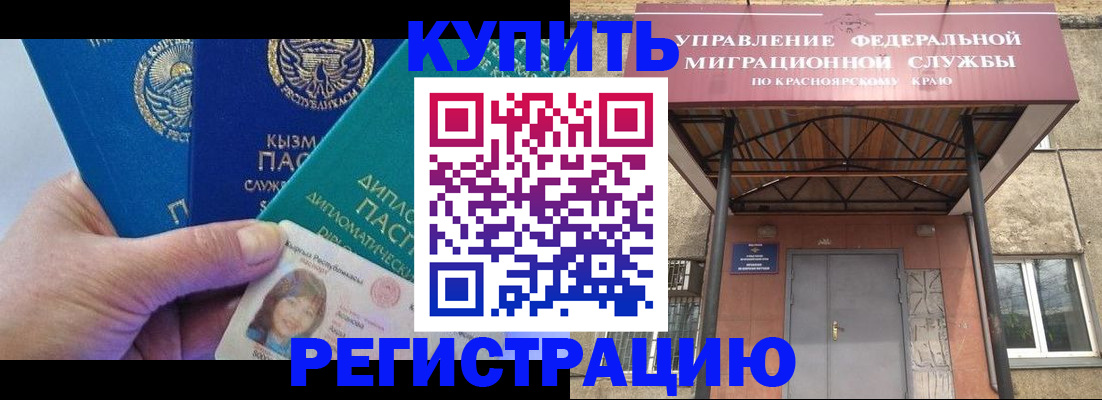 временная регистрация купить в Миньяре